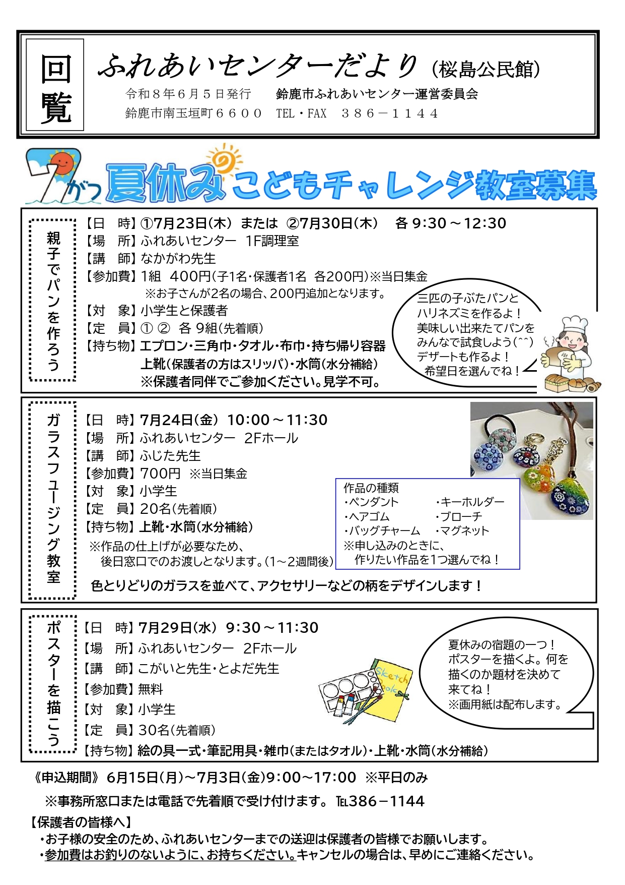 ６月ふれあいセンターだより