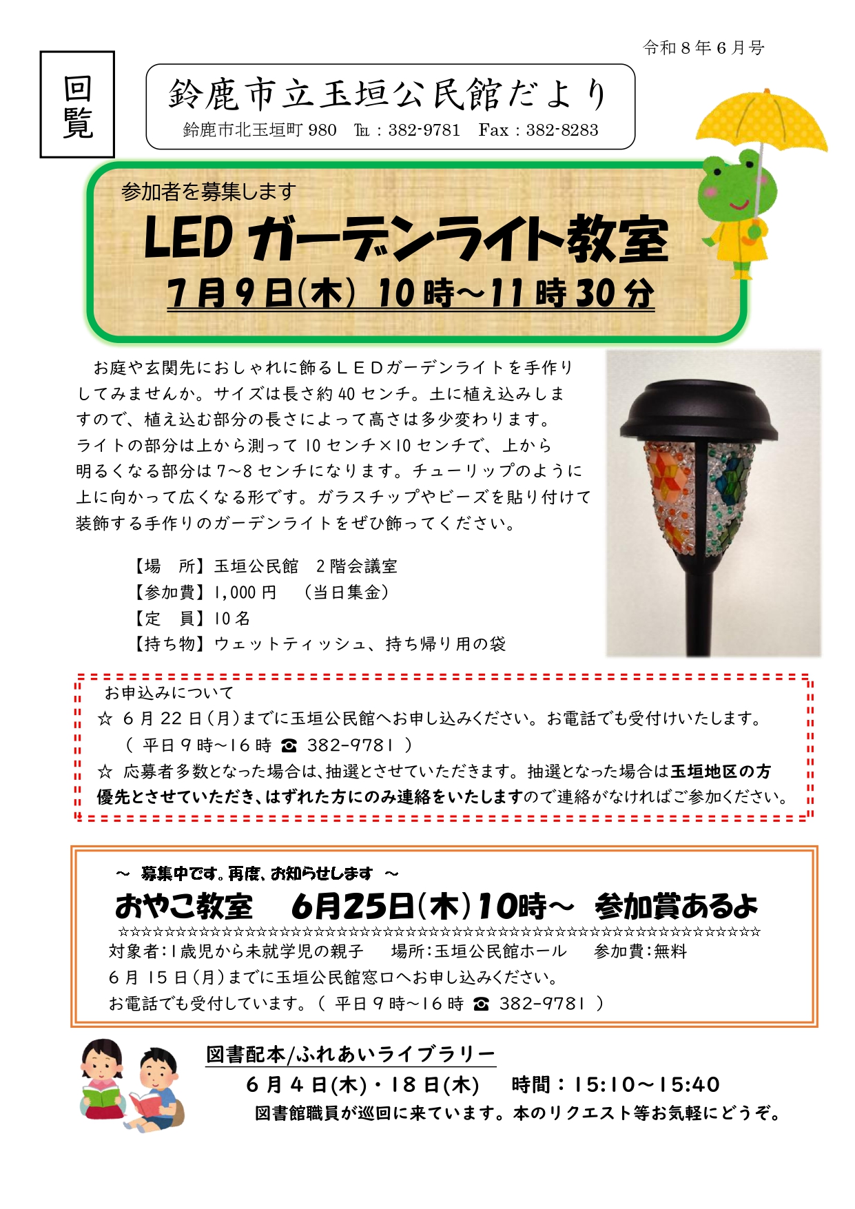 2026年６月号玉垣公民館だより